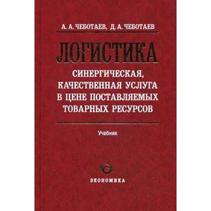 Фото Логистика-синерическая, качественная услуга в цене