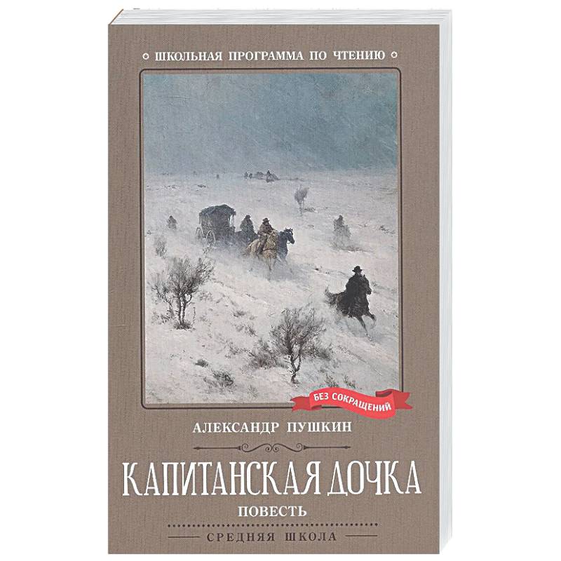 Фото Капитанская дочка