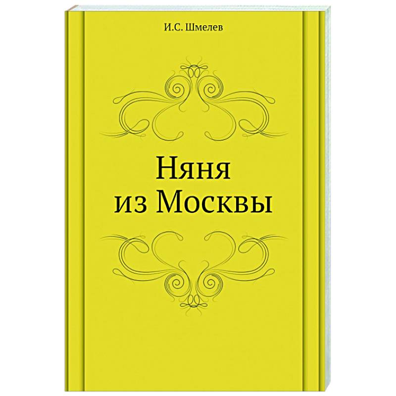 Фото Няня из Москвы