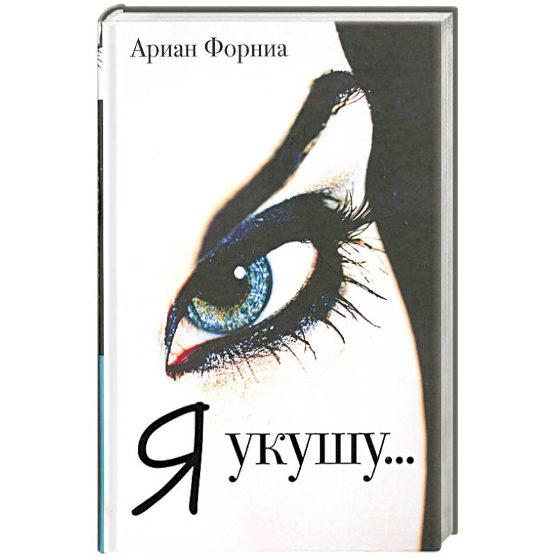 Фото Я укушу…