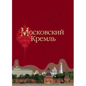 Фото Московский Кремль