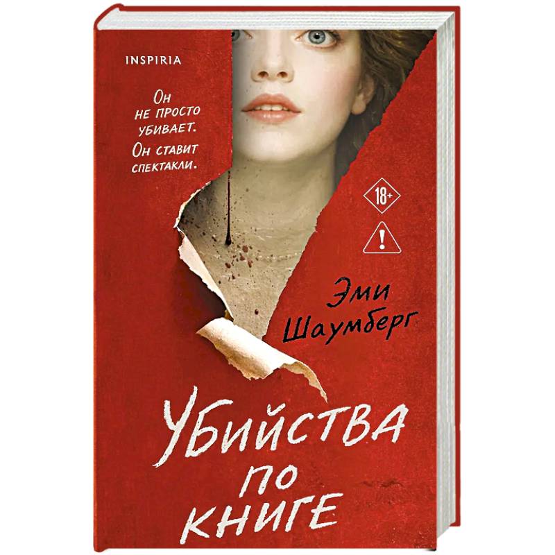 Фото Убийства по книге