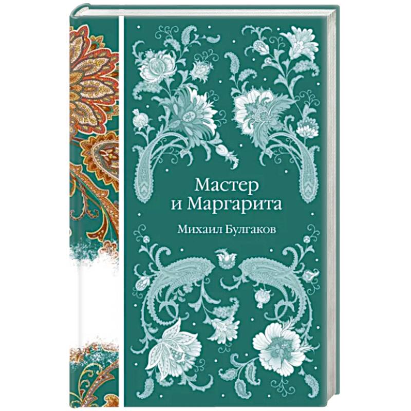 Фото Мастер и Маргарита