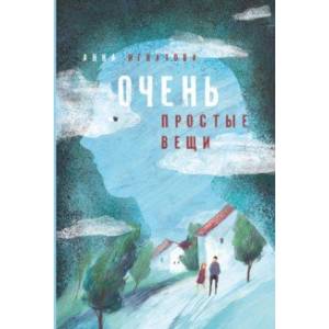 Фото Очень простые вещи