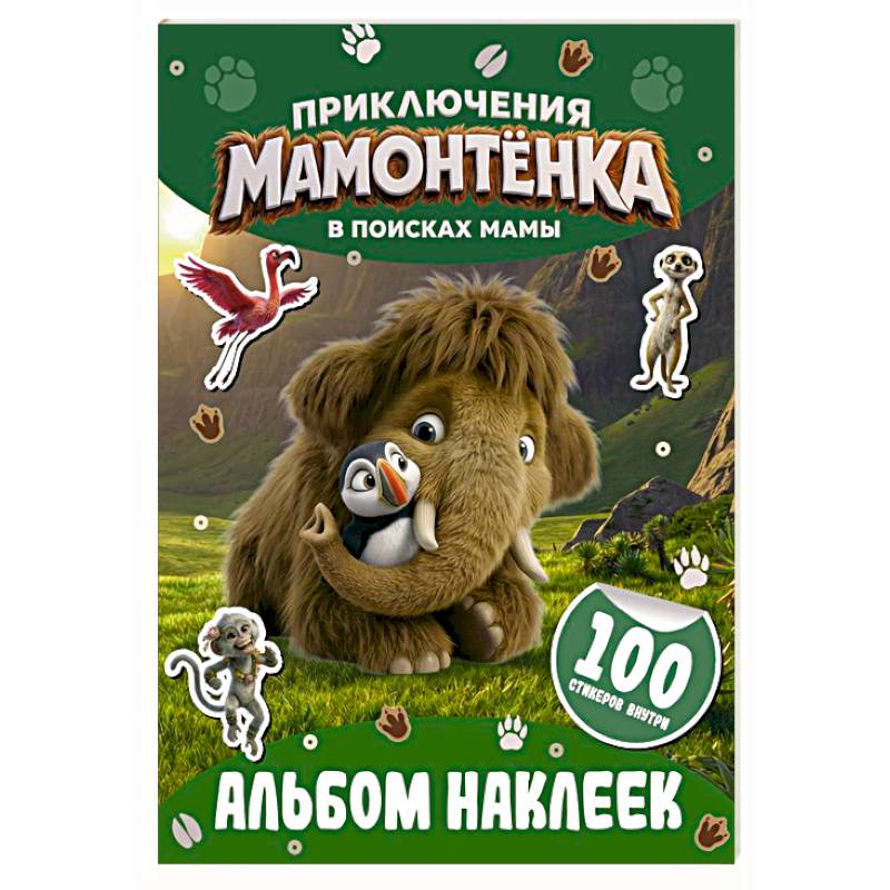 Фото Приключения мамонтёнка. Альбом наклеек (100) Тупик