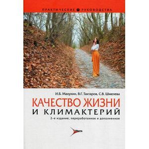 Фото Качество жизни и климактерий.