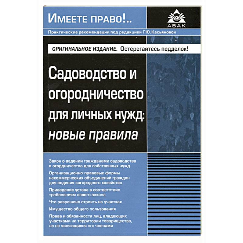 Фото Садоводство и огородничество для личных нужд