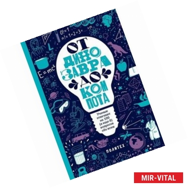 Фото От динозавра до компота