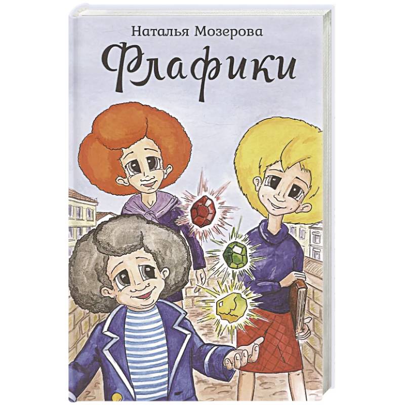 Фото Флафики