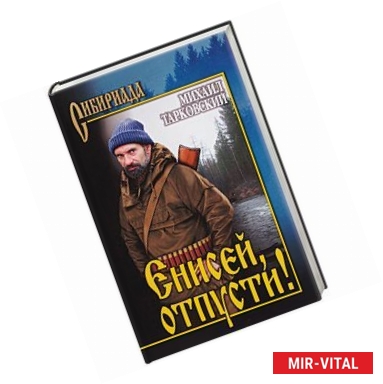 Фото Енисей, отпусти!