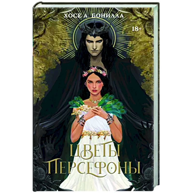 Фото Цветы Персефоны