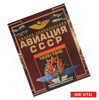 Фото Авиация СССР Второй мировой войны