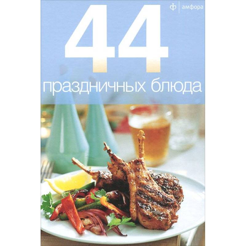 Фото 44 праздничных блюда