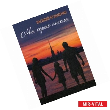 Фото Мы серые ангелы