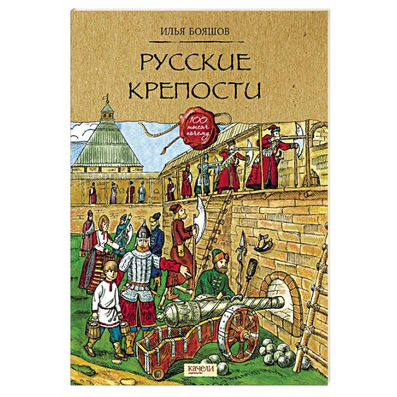 Фото Русские крепости