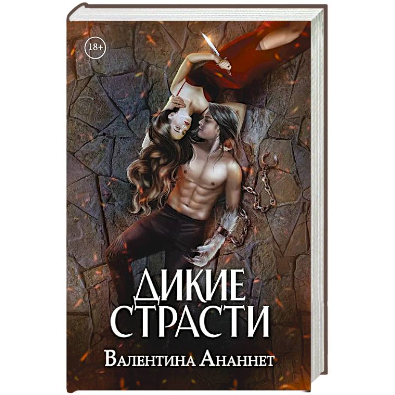 Фото Дикие страсти