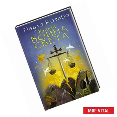 Фото Книга воина света