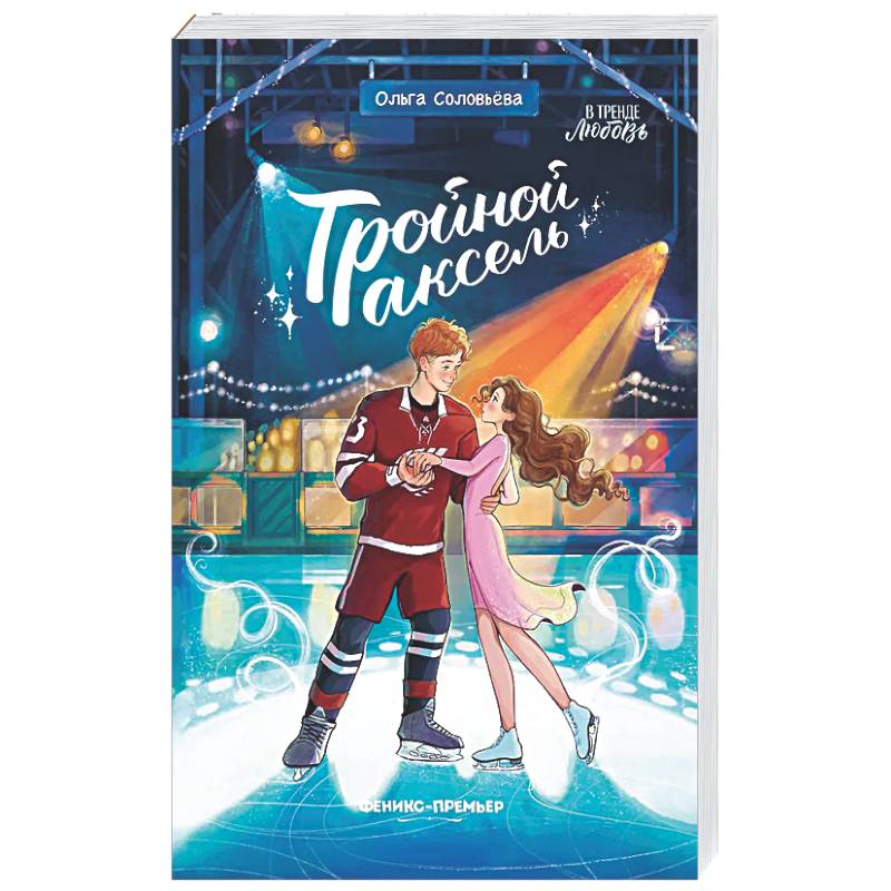 Фото Тройной аксель