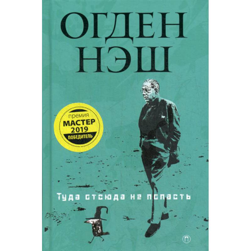 Фото Туда отсюда не попасть