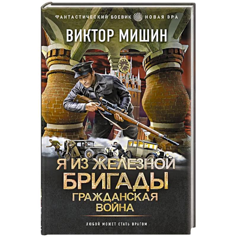 Фото Я из Железной Бригады. Гражданская война