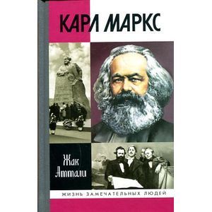 Фото Карл Маркс. Мировой дух