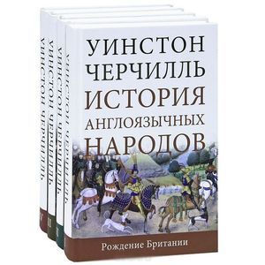 Фото История англоязычных народов (комплект из 4 книг)