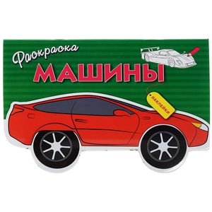 Фото Машины. Выпуск 1