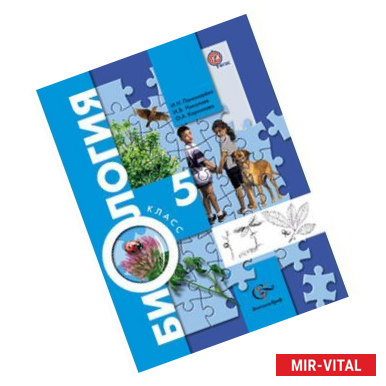 Фото Биология. 5 класс. Учебник. ФГОС