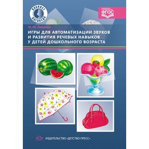Фото Игры для автоматизации звуков и развития речевых навыков у детей дошкольного возраста