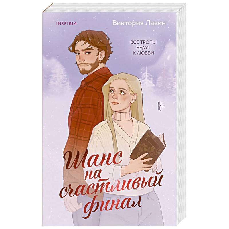 Фото Шанс на счастливый финал