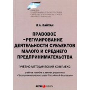 Фото Правовое регулирование деятельности субъектов малого и среднего предпринимательства