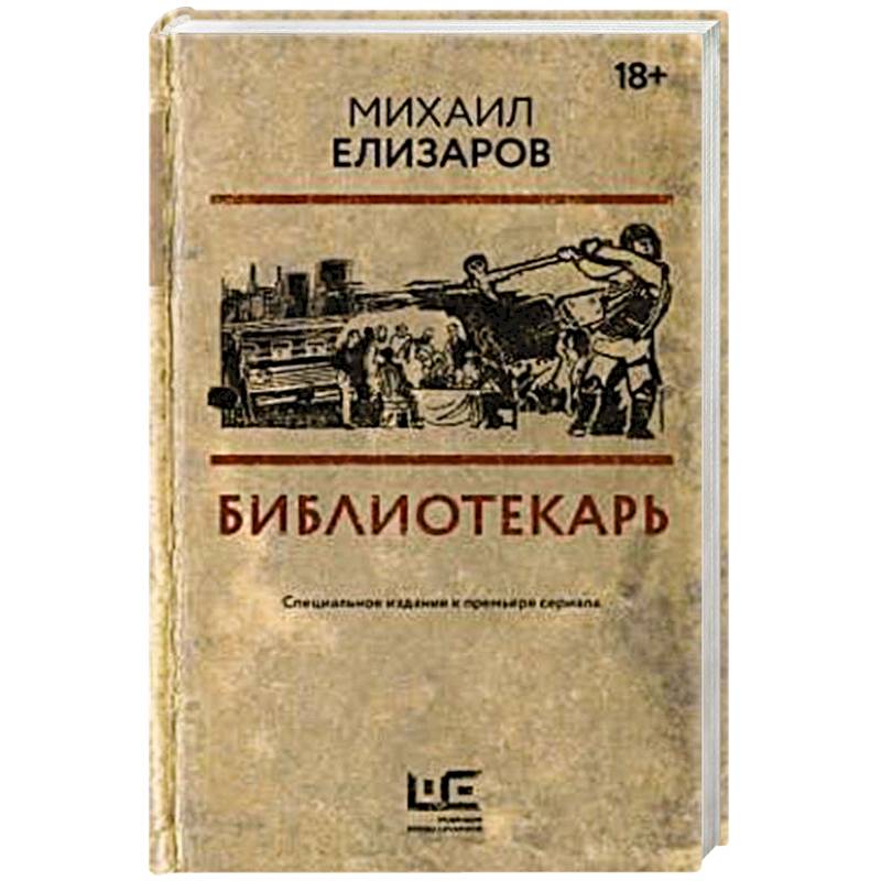 Фото Библиотекарь