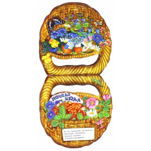 Фото Жили-были книжки. Корзинка