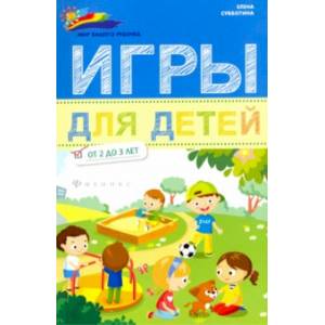 Фото Игры для детей от 2 до 3 лет