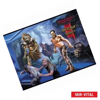 Фото Энциклопедия монстров. 'Звездные' злодеи