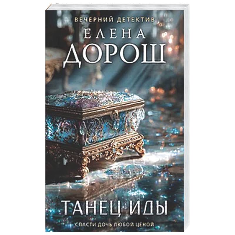 Фото Танец Иды