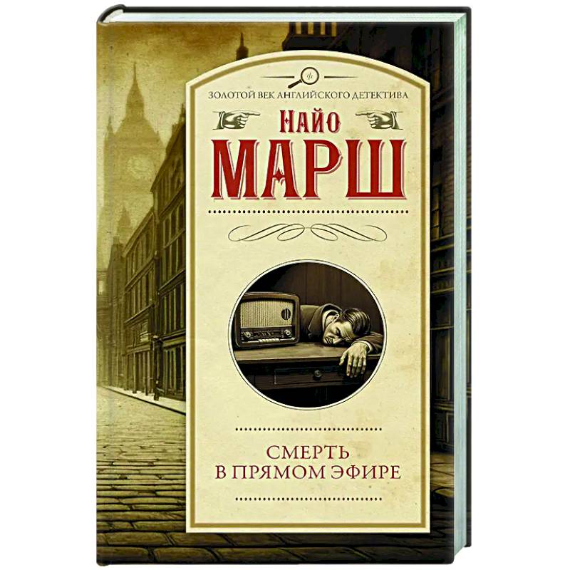 Фото Смерть в прямом эфире