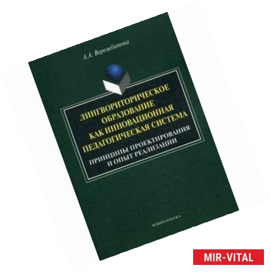 Фото Лингвориторическое образование как инновационная