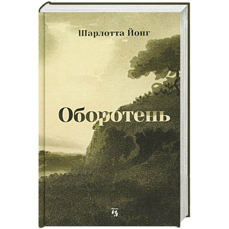 Фото Оборотень
