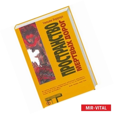 Фото Пространство Мертвых Дорог