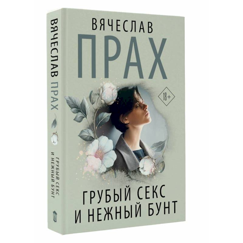 Фото Грубый секс и нежный бунт
