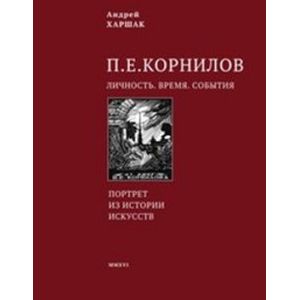 Фото Личность. Время. События. Портрет из истории искусств