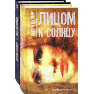 Фото Сверхбдительность. Комплект из 2 книг