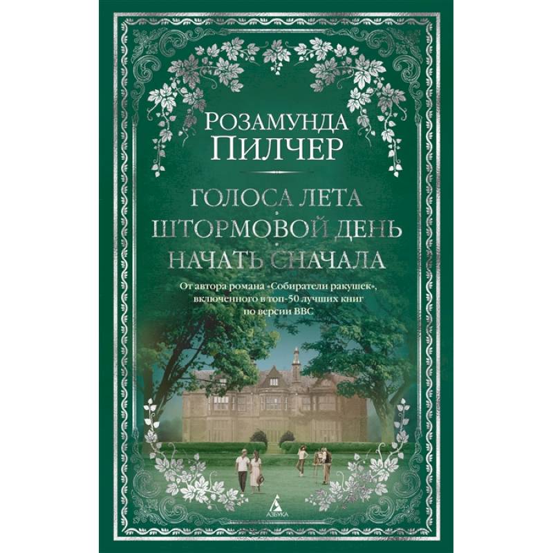 Фото Голоса лета. Штормовой день. Начать сначала