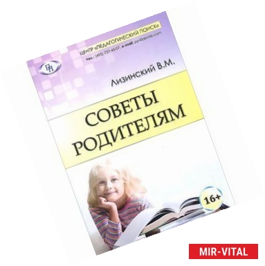 Фото Советы родителям