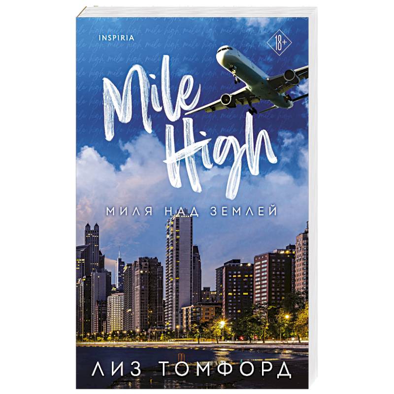 Фото Миля над землей