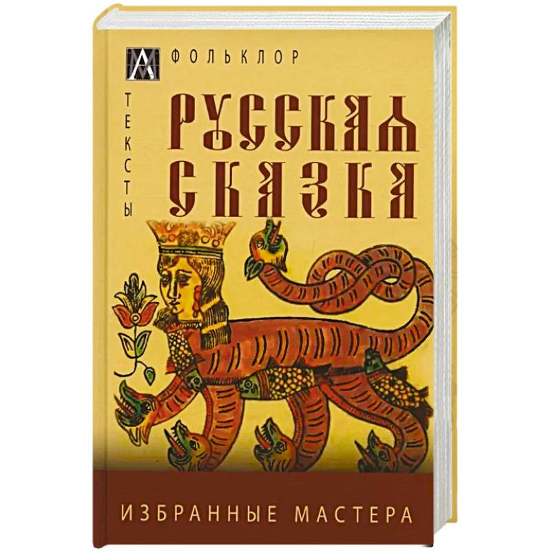 Фото Русская сказка. Избранные мастера