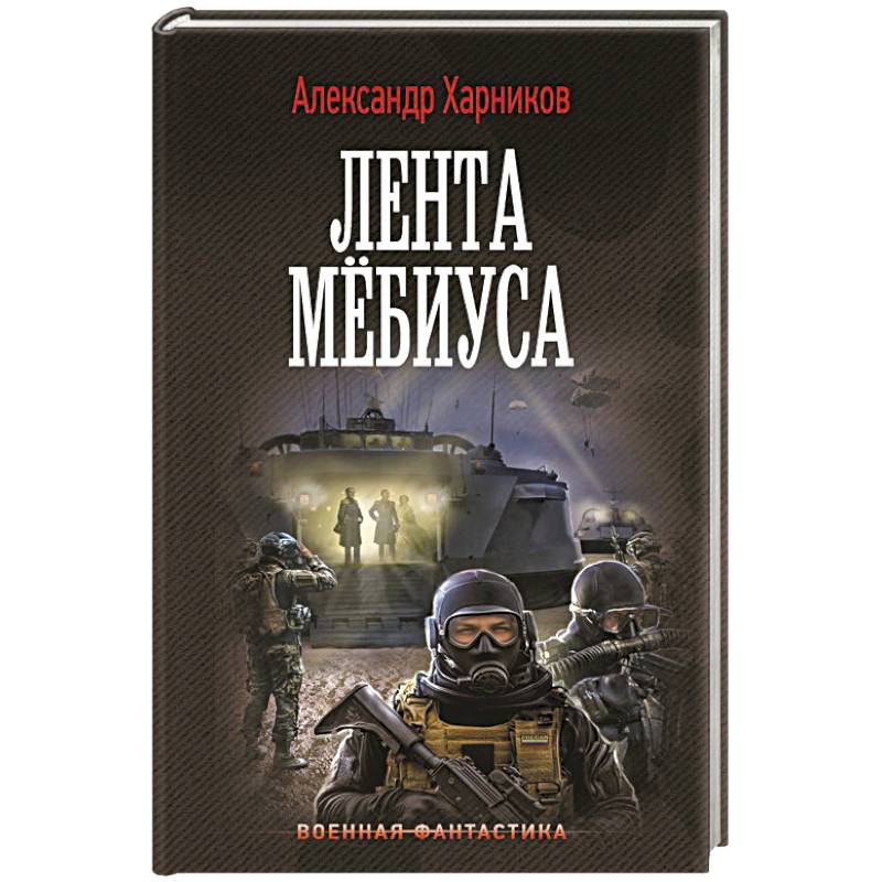 Фото Лента Мёбиуса