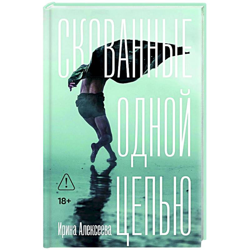 Фото Скованные одной цепью