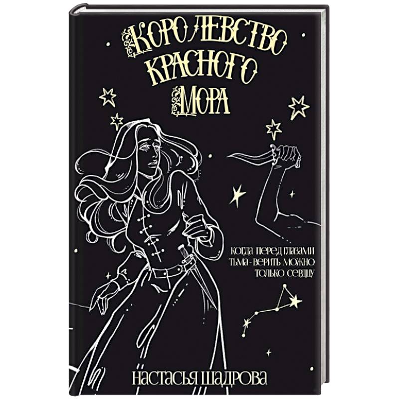 Фото Королевство красного Мора